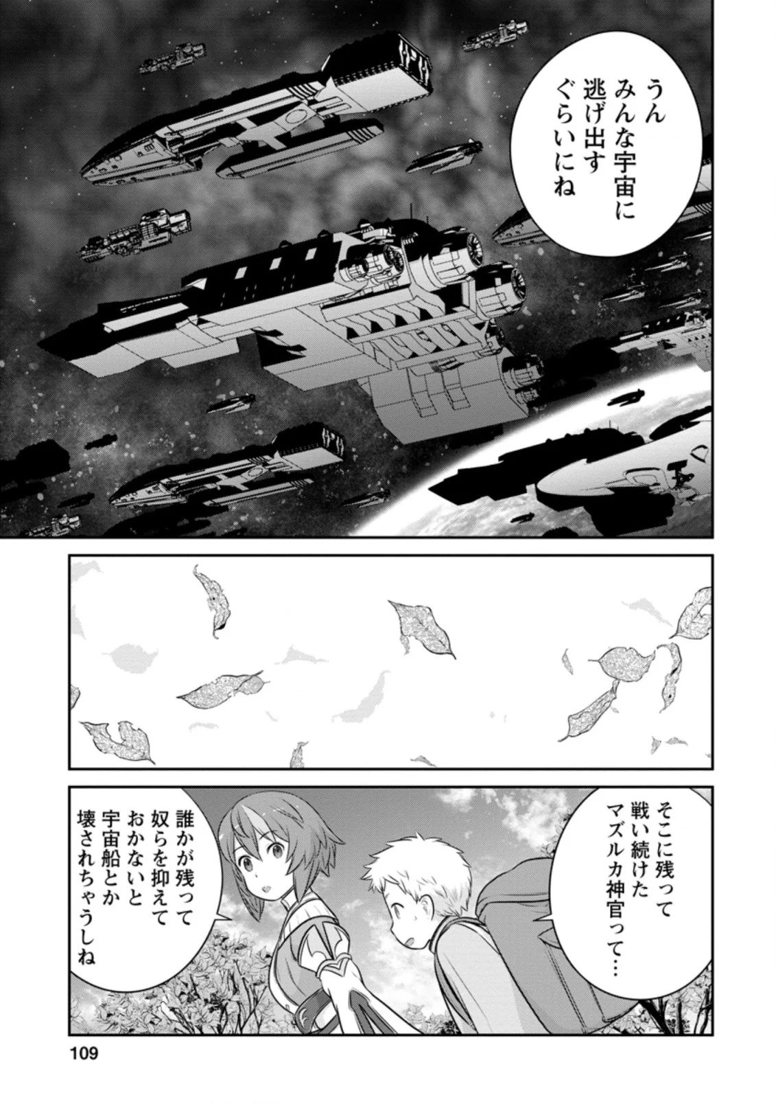 ni-no-uchi-irazu-no-kami-metsu-seijo〜-go-sen-nen-go-ni-mezameta-seijo-wa-saikyou-no-tsudzuki-o-suru-koto-ni-shita-〜 - Chapter 9.2 - Page 5